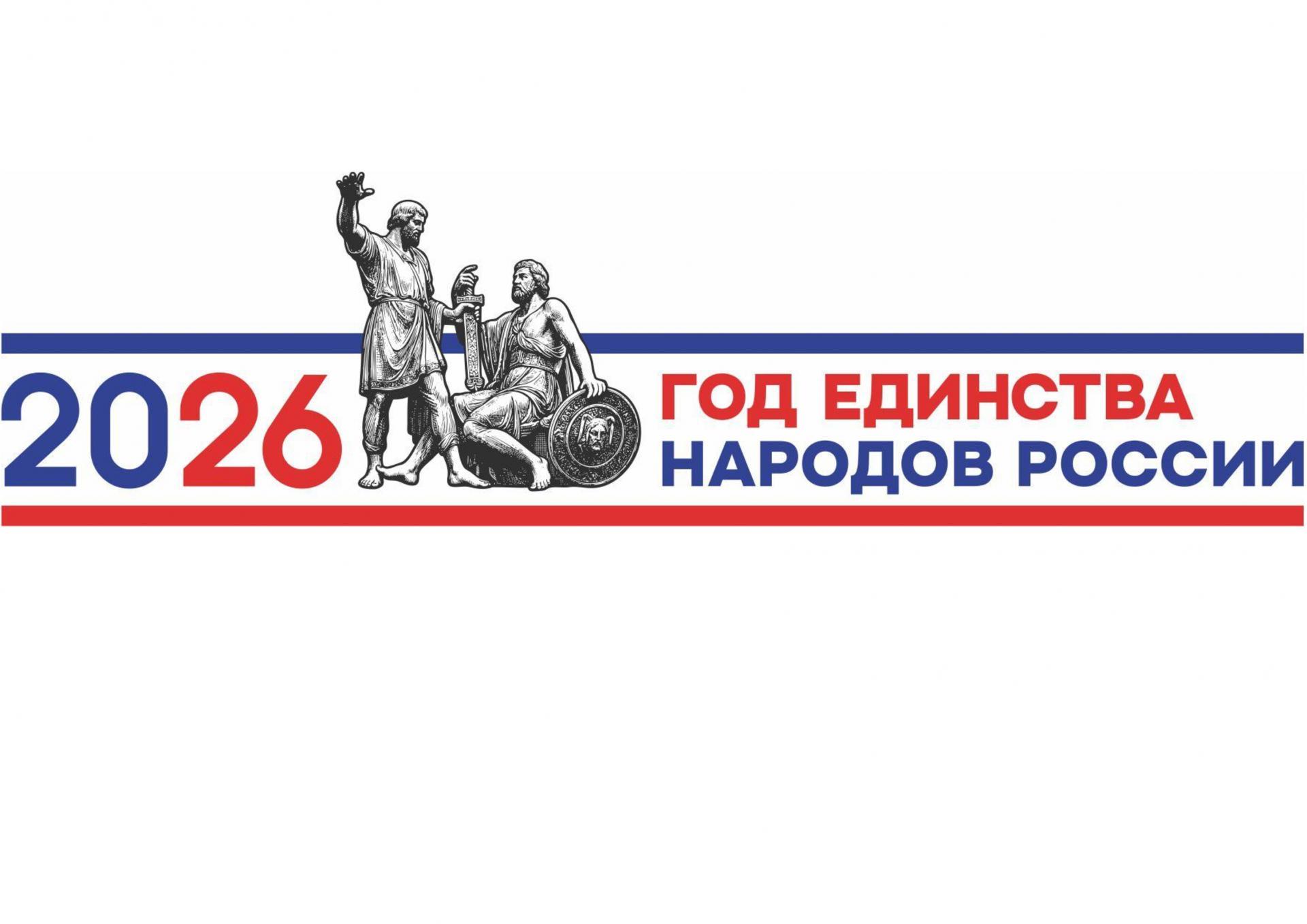 Год единства
